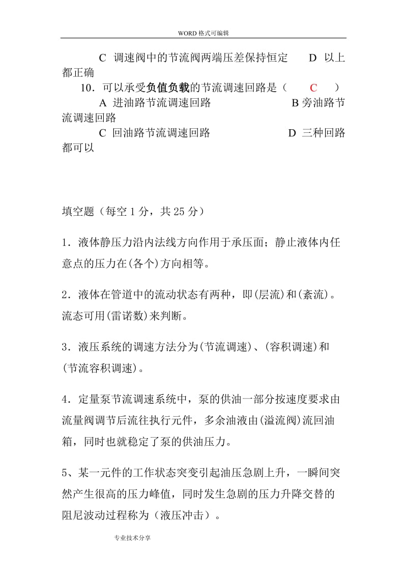 液压和气压传动试题卷库与答案.doc_第3页