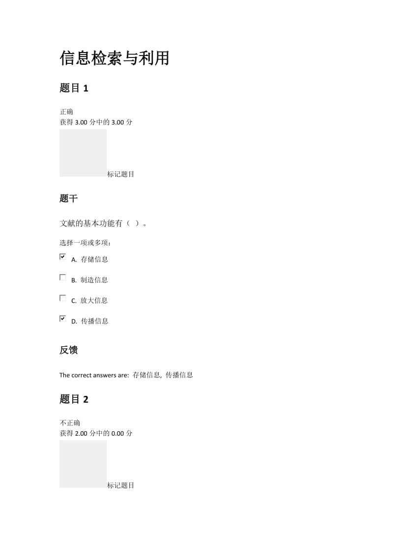 春季电大国家开放大学信息检索与利用期末考核答案.doc_第1页