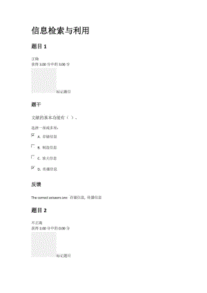 春季電大國家開放大學信息檢索與利用期末考核答案.doc