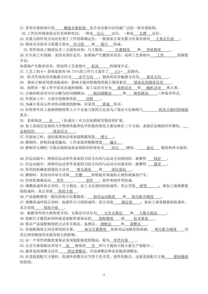 中南大学机械制造工艺学复习题附答案.doc_第2页