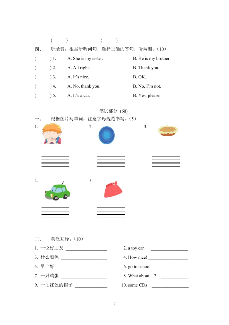 牛津苏教版译林版三年级上册英语期末试卷附听力和答案.doc_第2页