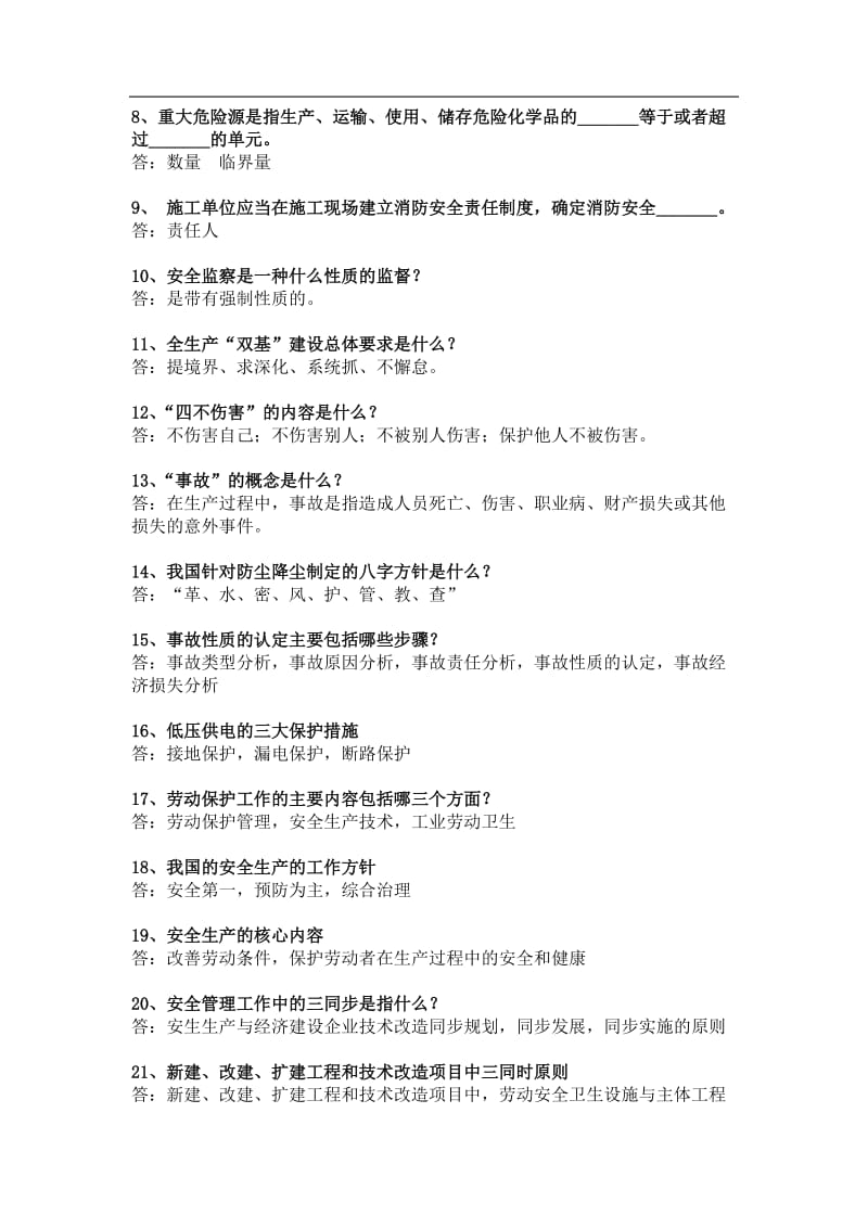 安全生产安全知识竞赛考题题库.doc_第2页