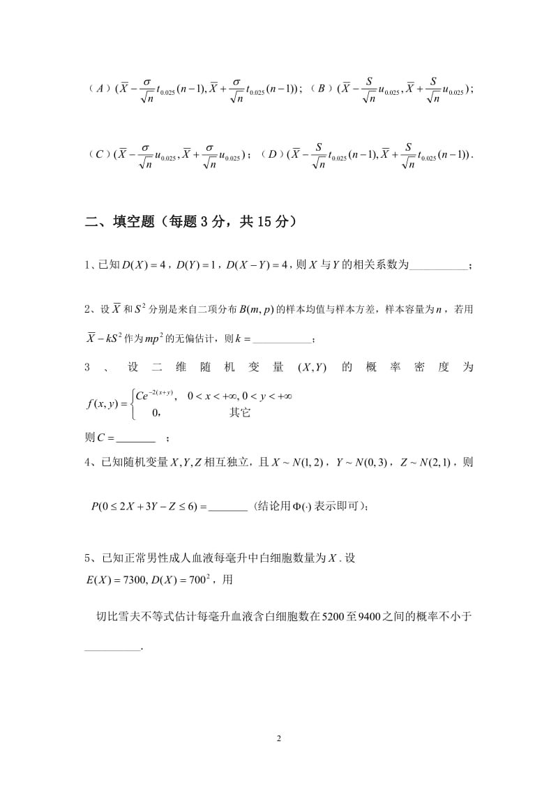 太原理工大学历年概率论与数理统计试题.pdf_第2页