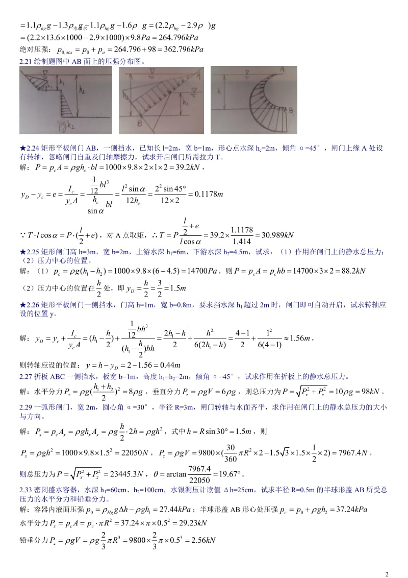 水力学重点题要点.doc_第2页