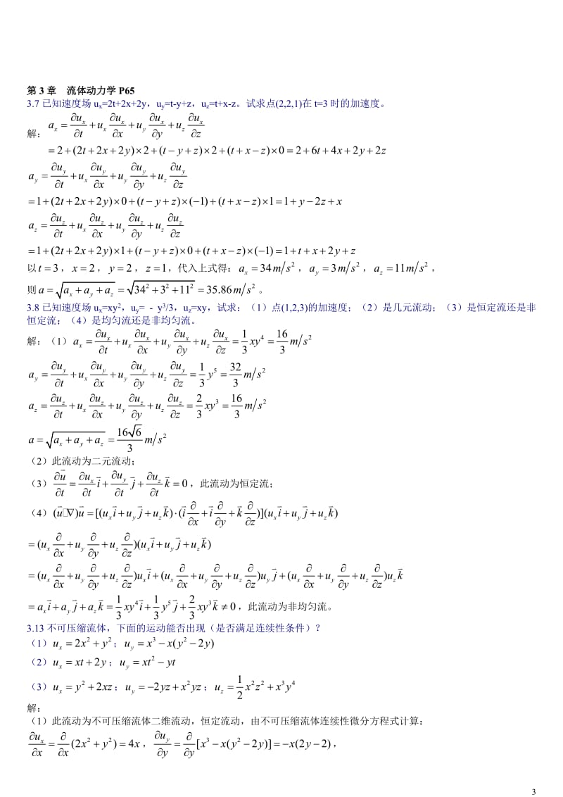 水力学重点题要点.doc_第3页