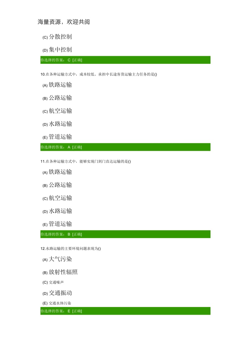 交通运输系统分析答案,.doc_第3页