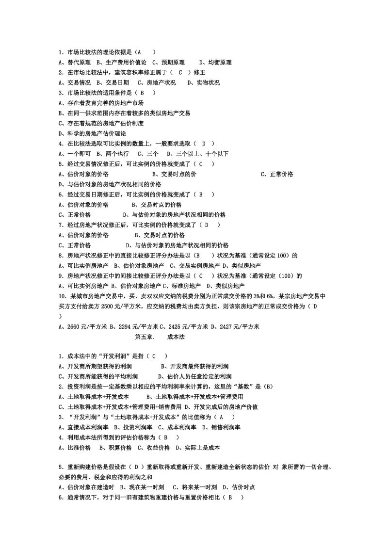 房地产估价选择题.doc_第3页