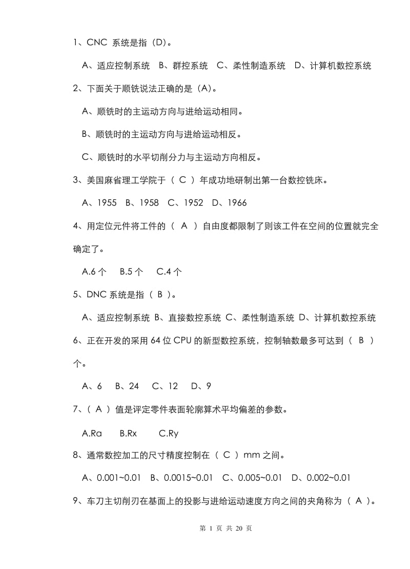 《数控加工工艺》期末试题A参考题答案.doc_第1页