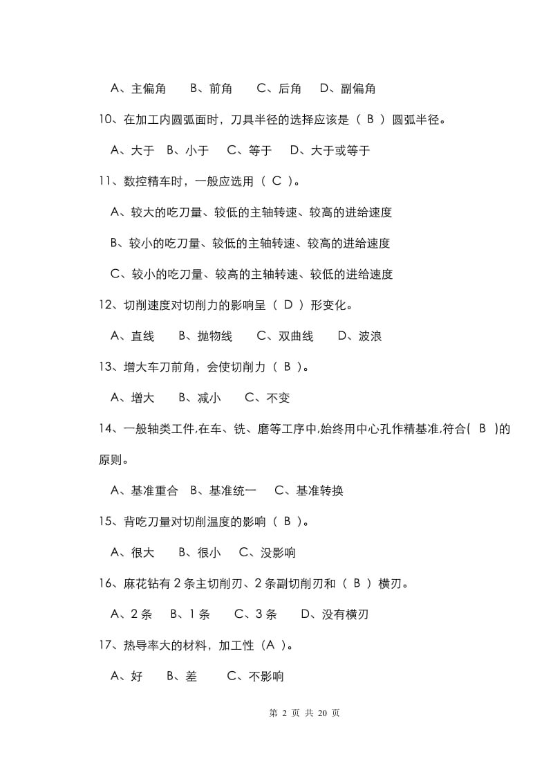 《数控加工工艺》期末试题A参考题答案.doc_第2页