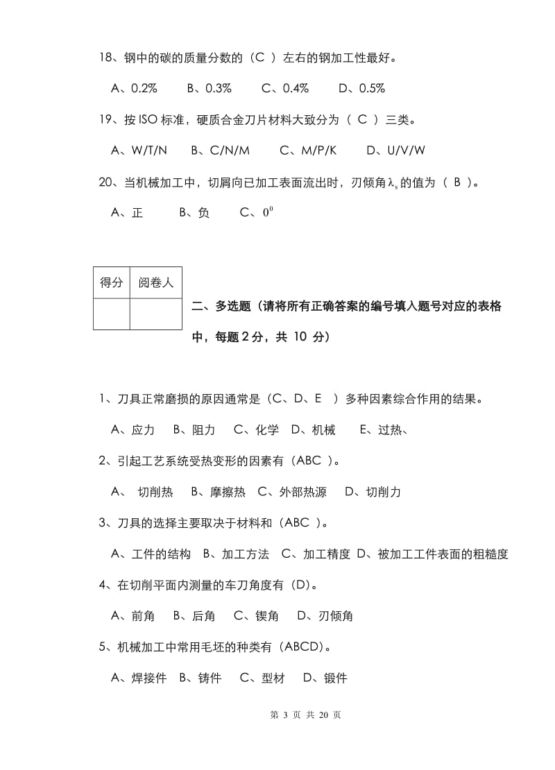 《数控加工工艺》期末试题A参考题答案.doc_第3页