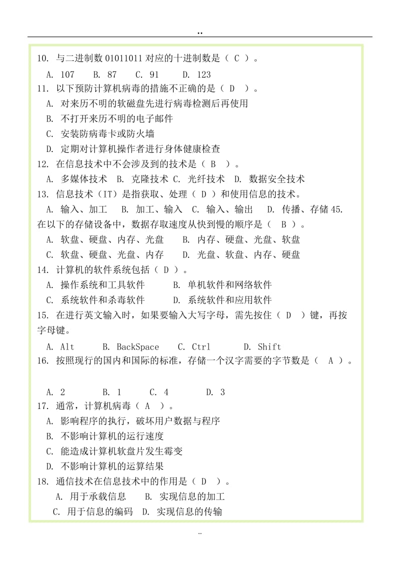 初中计算机考试试题.doc_第2页