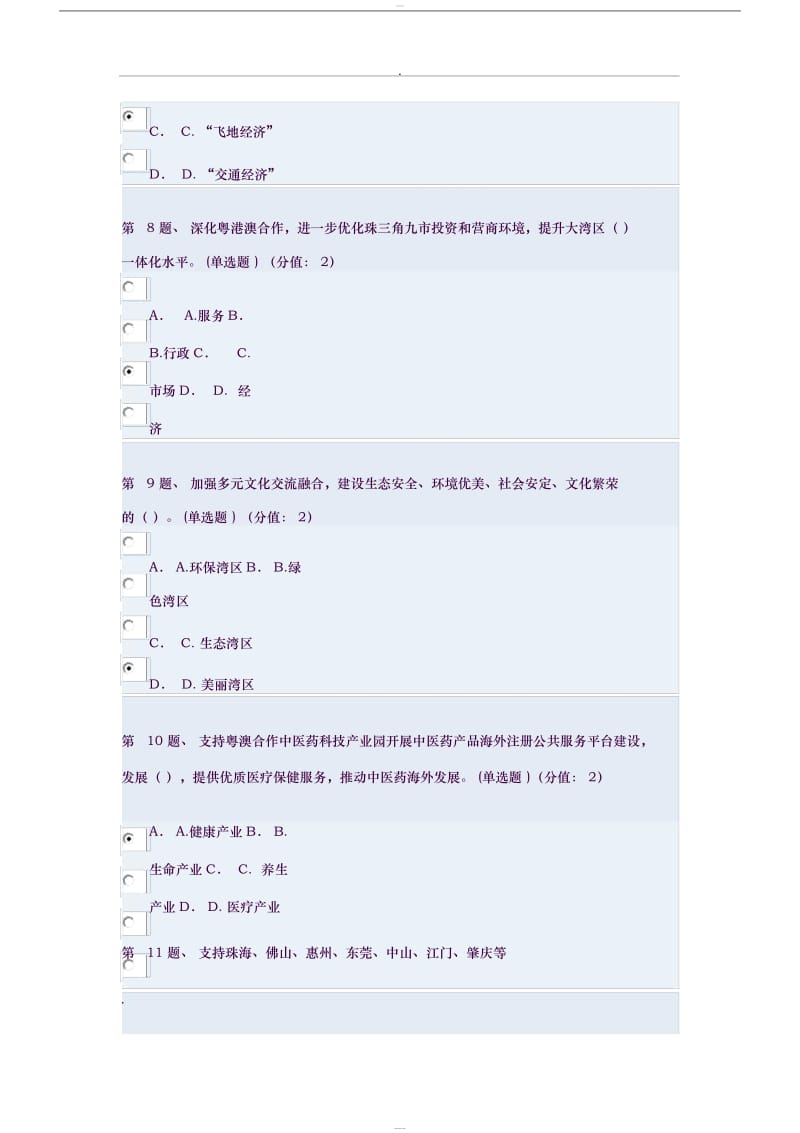 学习贯彻粤港澳大湾区发展规划纲要考试及答案.doc_第3页