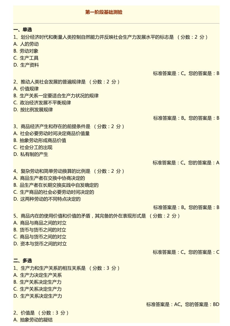 成人自考政治经济学答案.doc_第1页