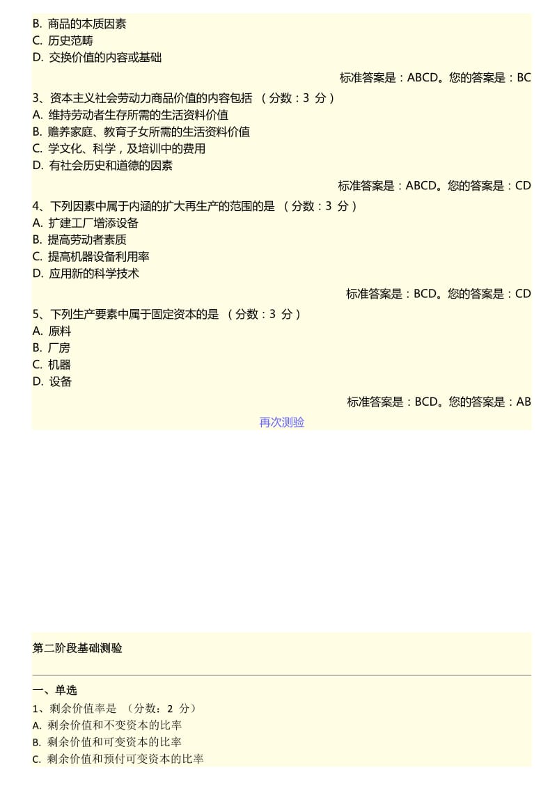 成人自考政治经济学答案.doc_第2页