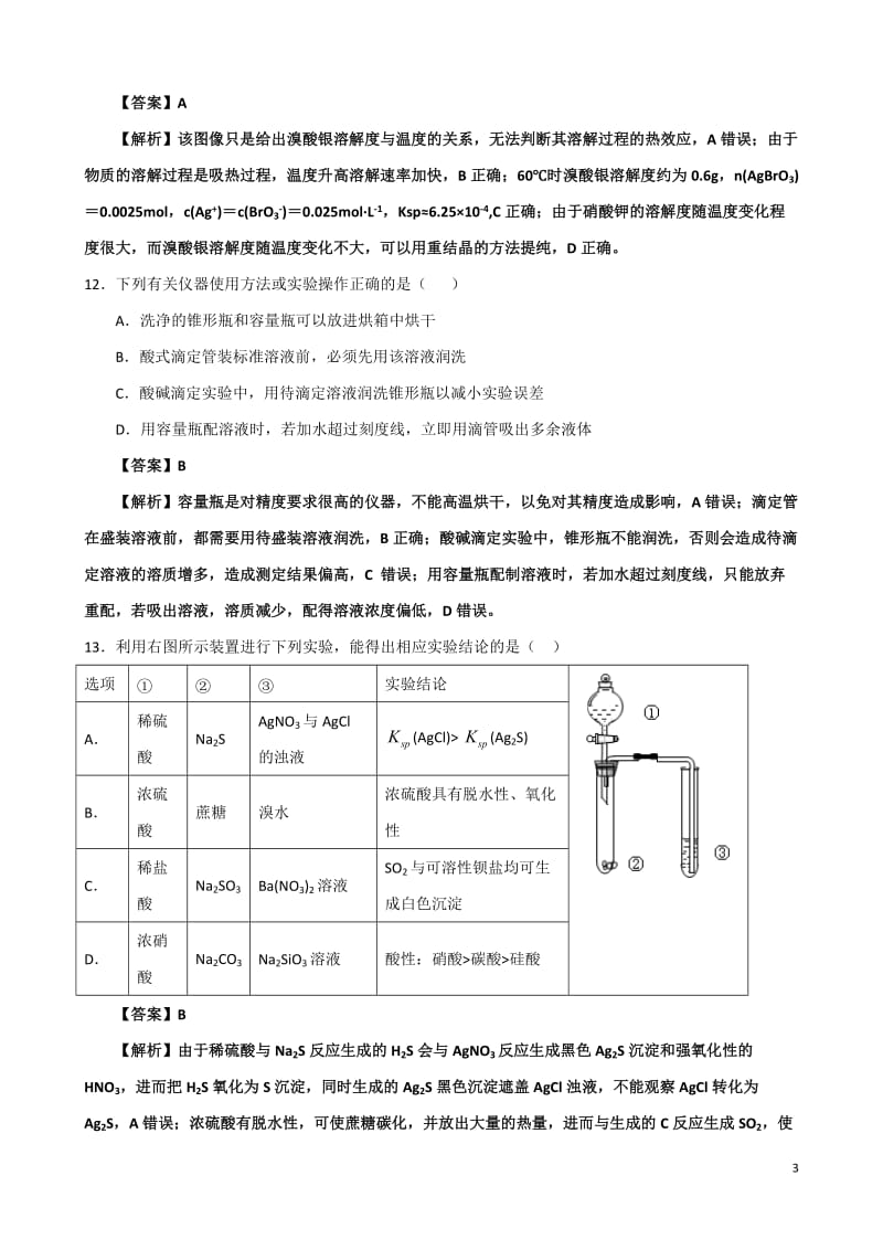 高考化学试卷及答案全国新课标卷I资料.doc_第3页