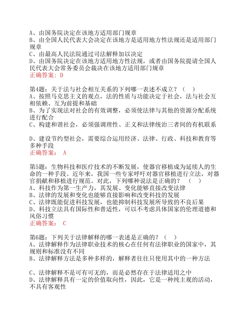 苏州市行政执法人员考试培训练习题库.pdf_第2页