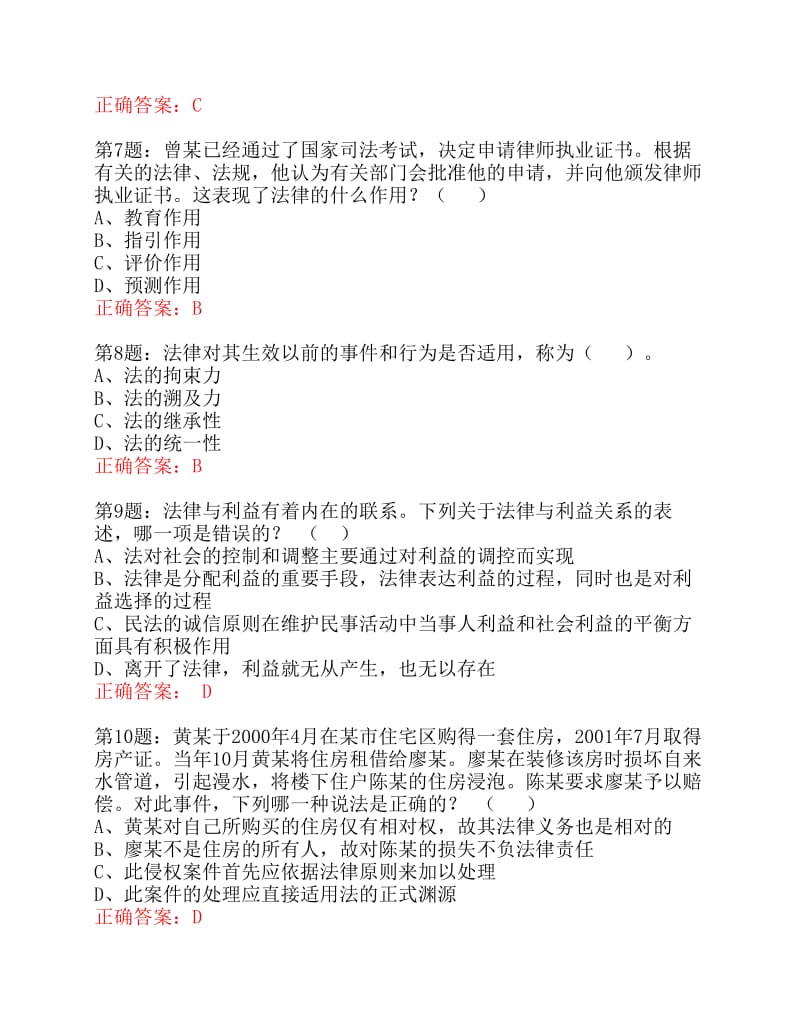 苏州市行政执法人员考试培训练习题库.pdf_第3页