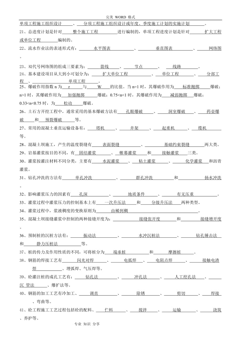 水利工程施工练习试题答案.doc_第2页