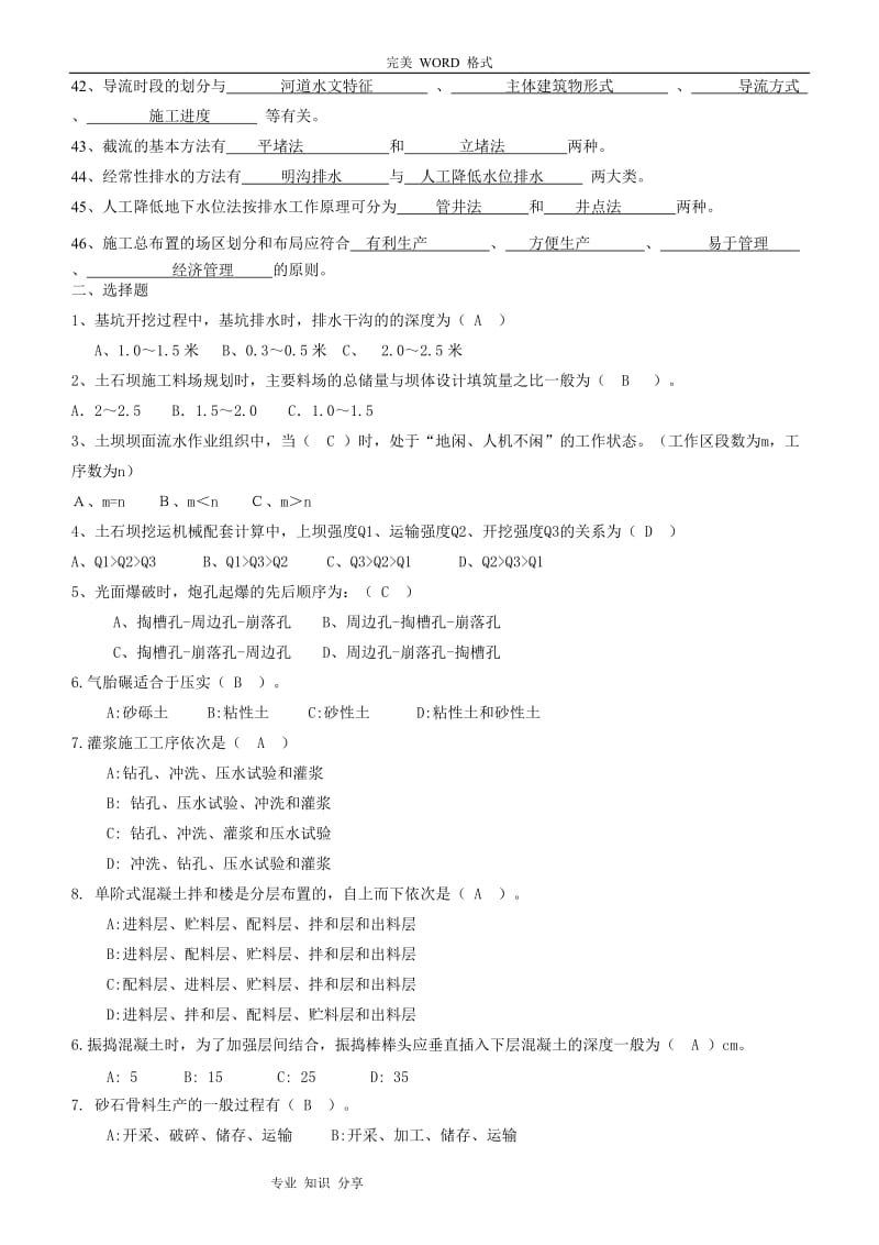 水利工程施工练习试题答案.doc_第3页