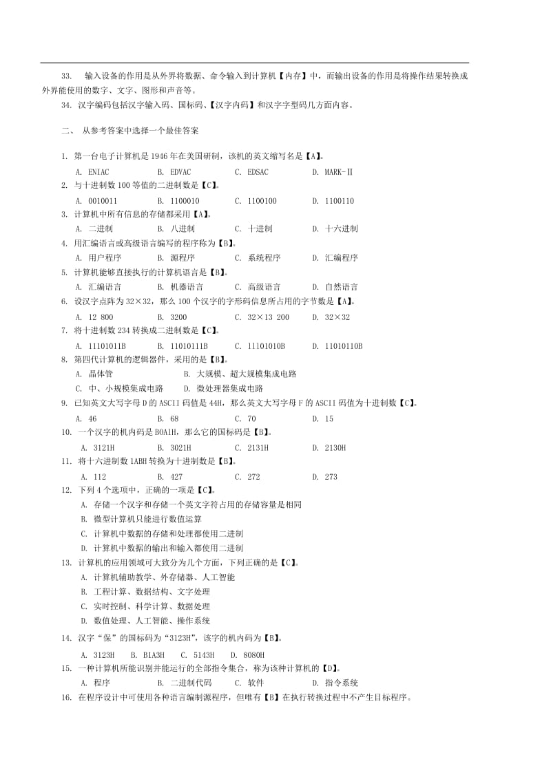 大学计算机基础课后习题答案答案.doc_第2页