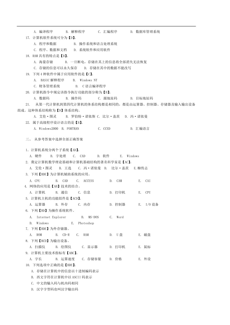 大学计算机基础课后习题答案答案.doc_第3页