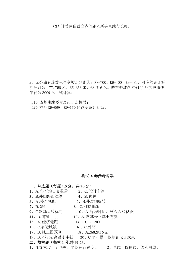 道路勘测设计试卷和答案资料.doc_第3页