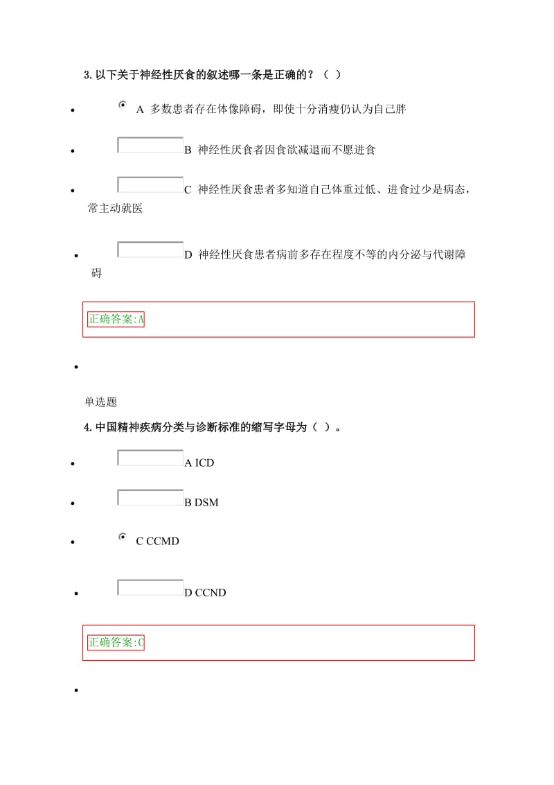 精神障碍学在线答案.doc_第2页