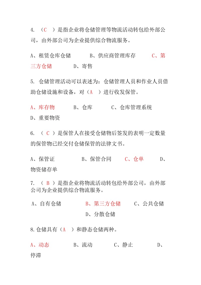 仓储管理试题全方面.doc_第2页