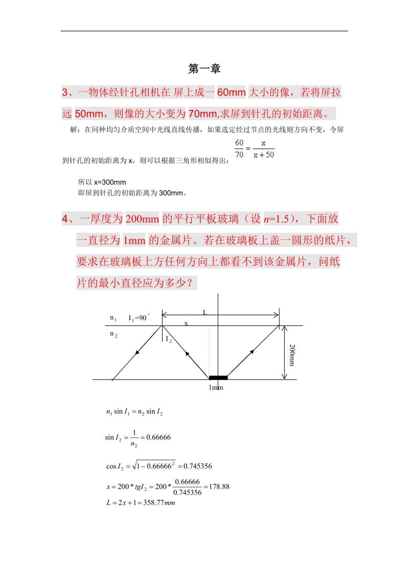 第三版工程光学答案.doc_第1页