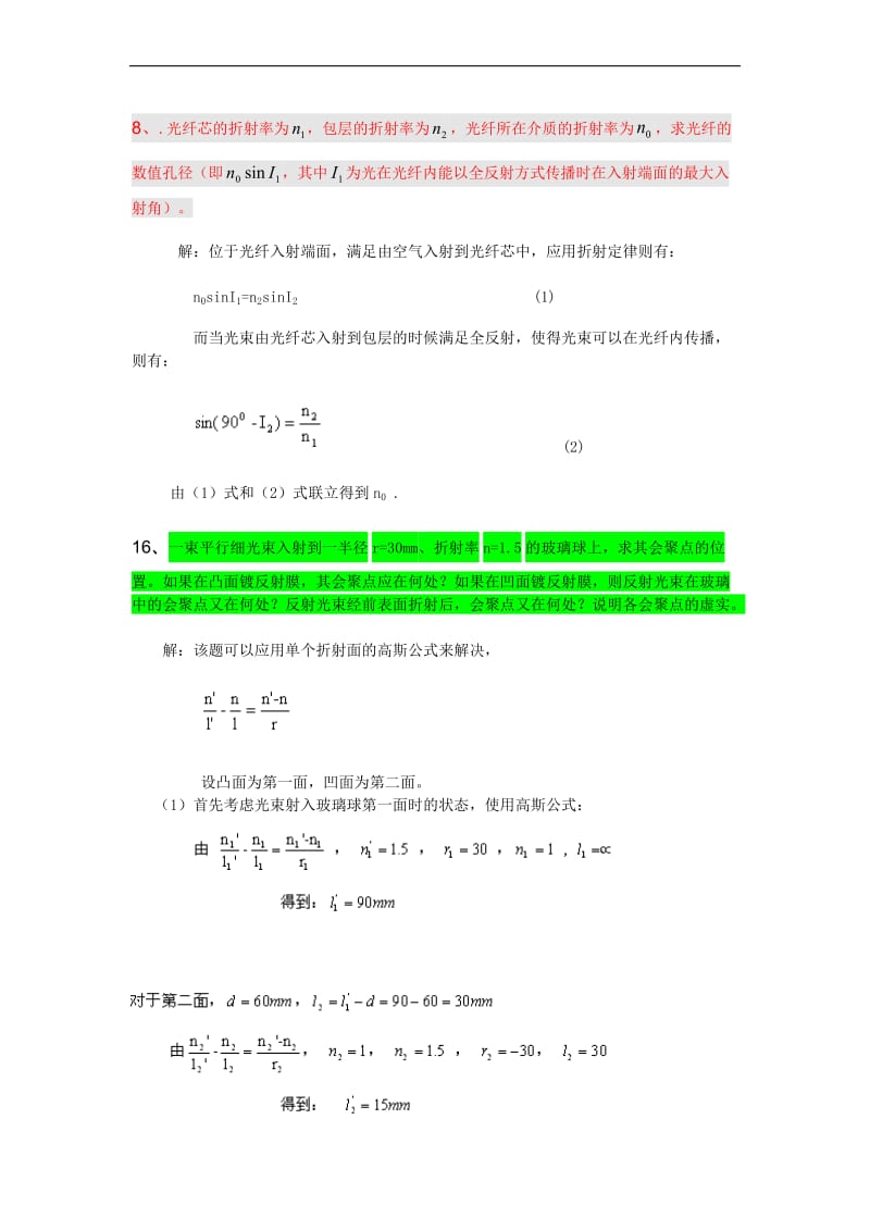 第三版工程光学答案.doc_第2页