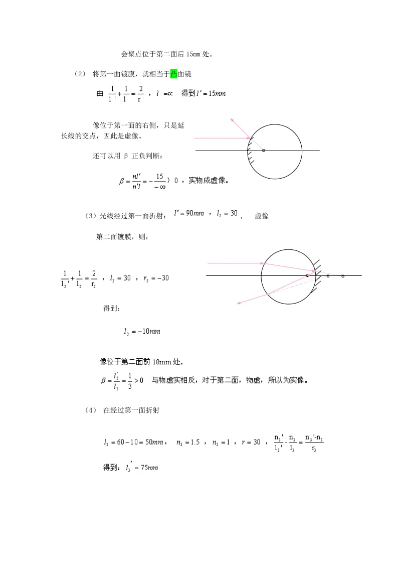 第三版工程光学答案.doc_第3页