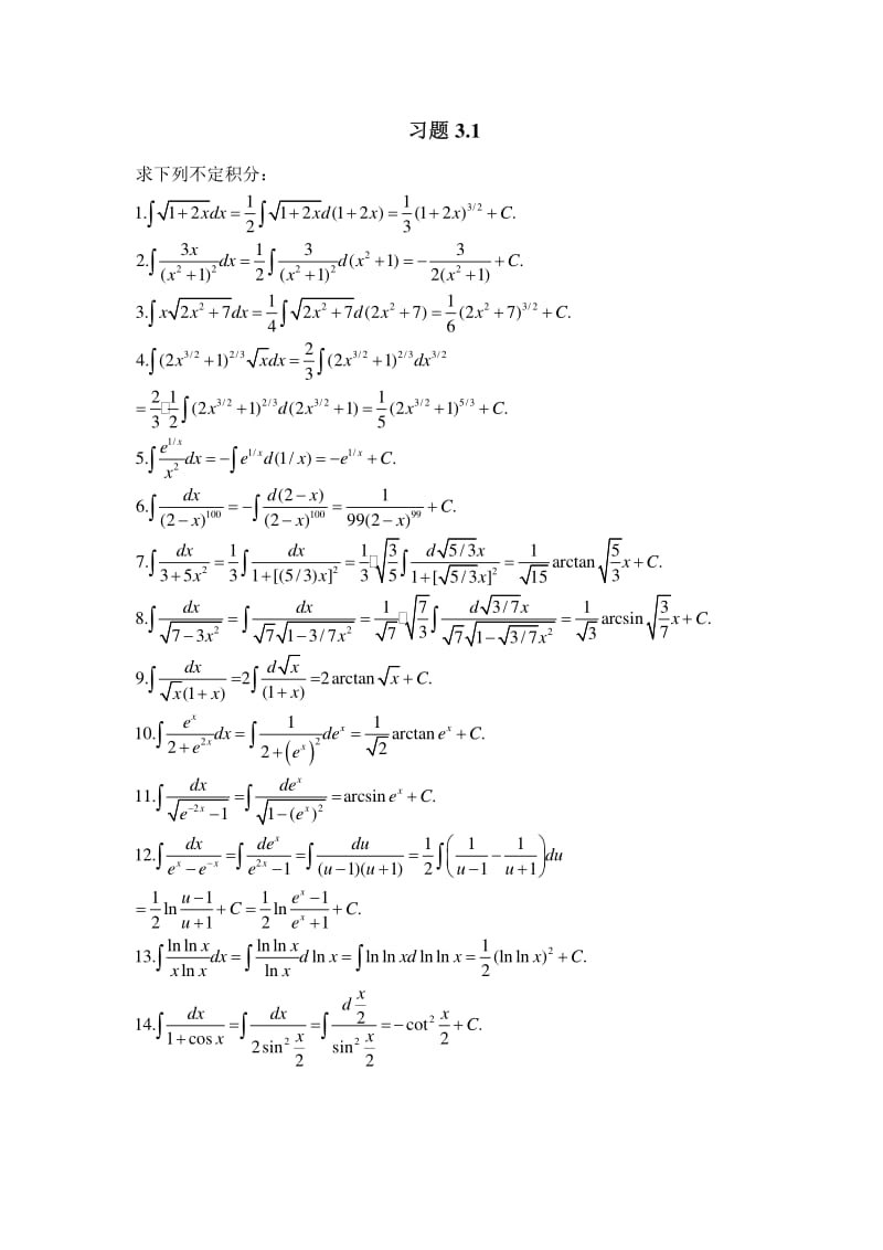 高等数学第二版北大版第3章答案.pdf_第1页