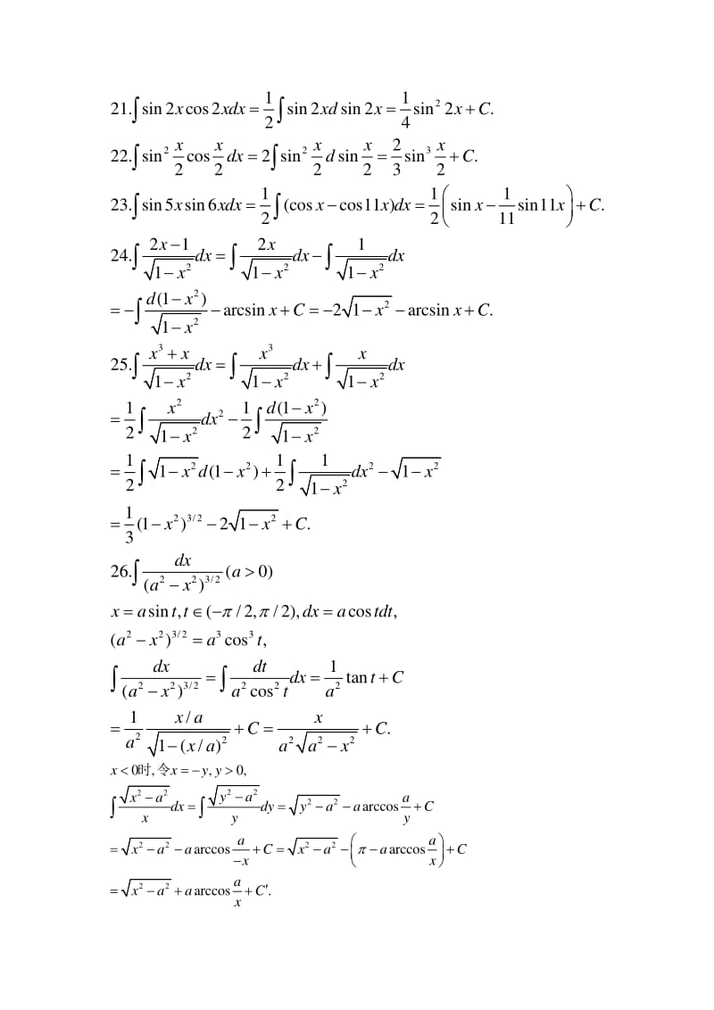 高等数学第二版北大版第3章答案.pdf_第3页