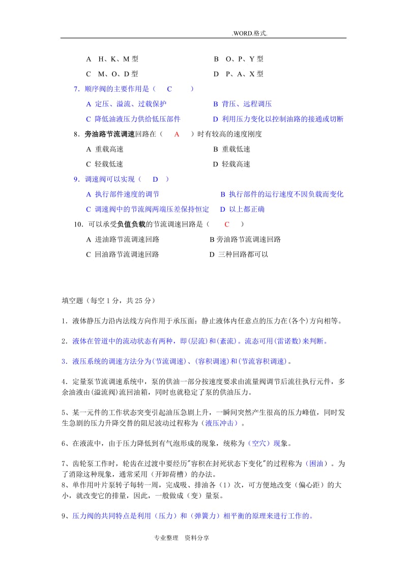 液压传动试题库和答案.doc_第2页