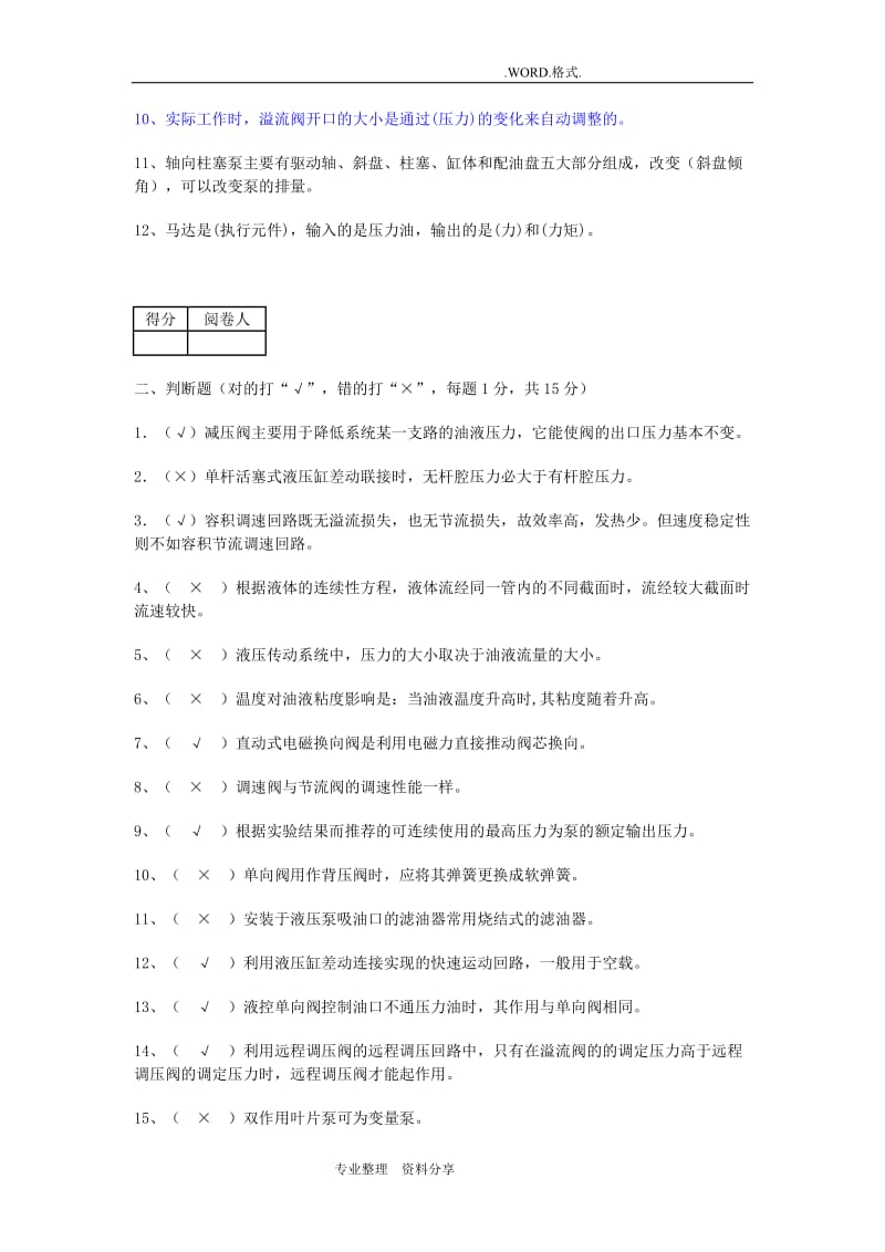 液压传动试题库和答案.doc_第3页