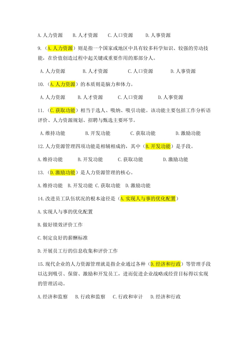 人力资源管理期末复习题题库.doc_第2页