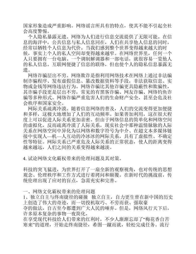 网络文化与伦理答案.pdf_第2页