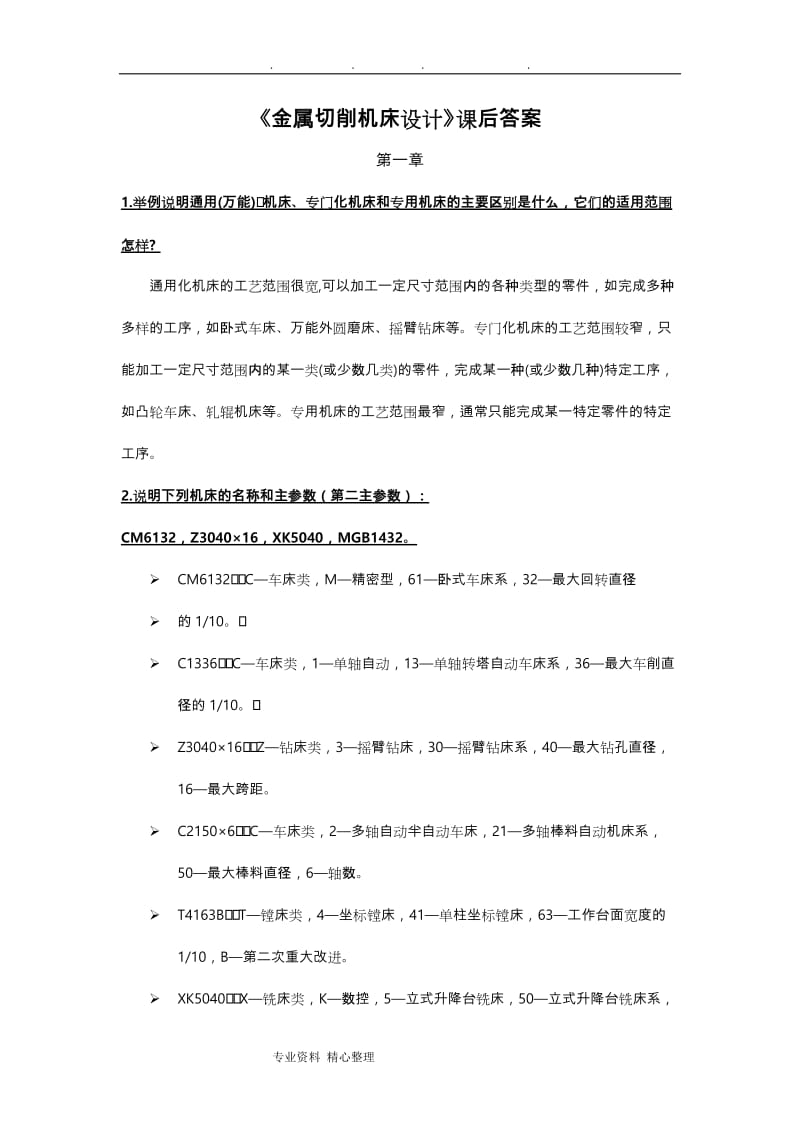 金属切削机床课后习题答案.doc_第1页