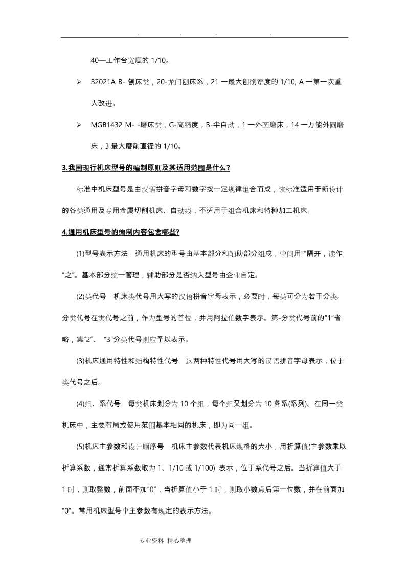 金属切削机床课后习题答案.doc_第2页