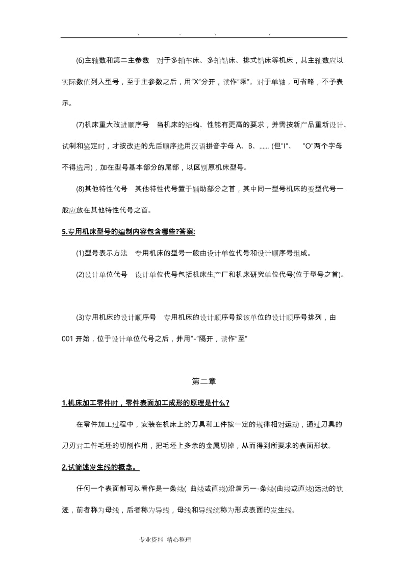 金属切削机床课后习题答案.doc_第3页