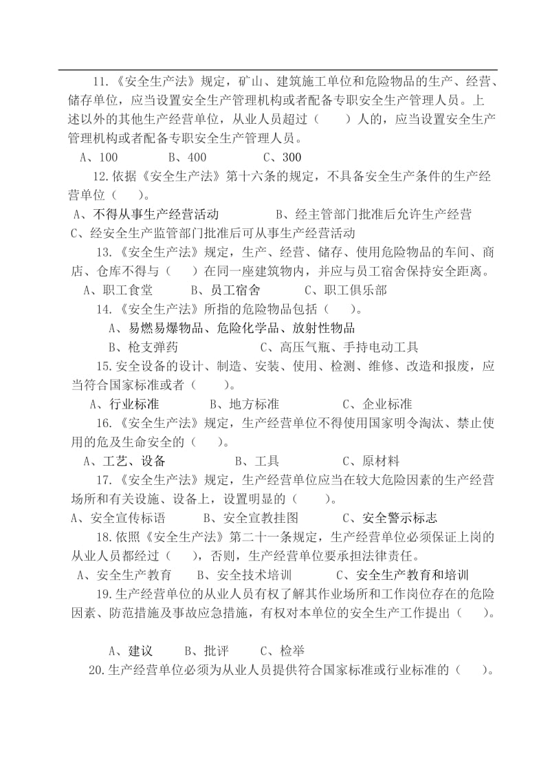 安全知识竞赛试题题库.doc_第2页