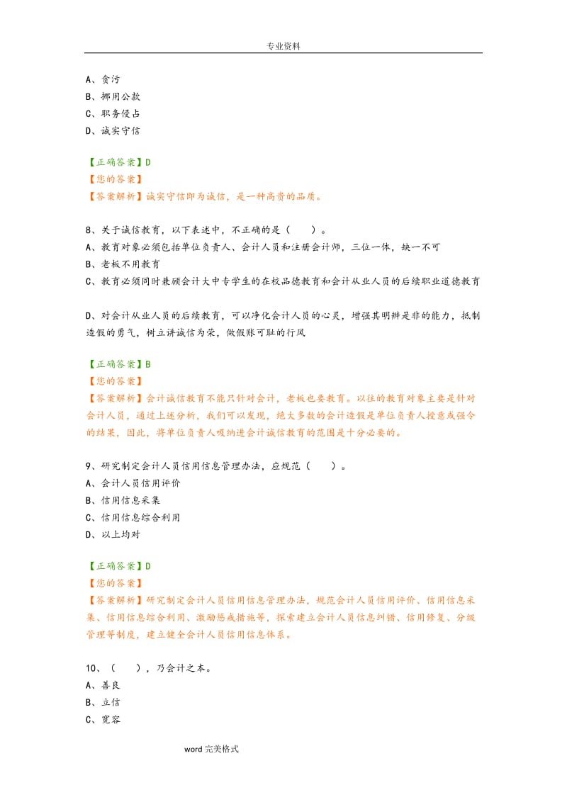 会计继续教育真题试题库讲解.doc_第3页