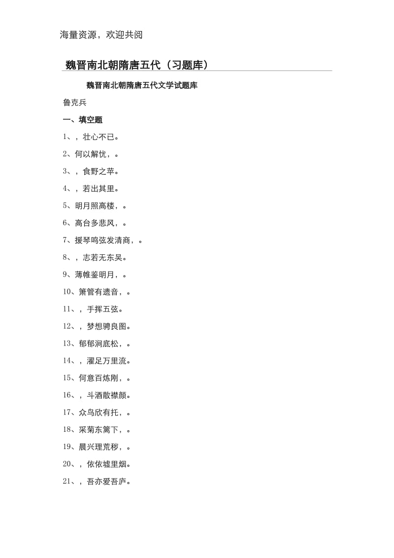 中国文学史第二卷复习资料及答案,.doc_第1页