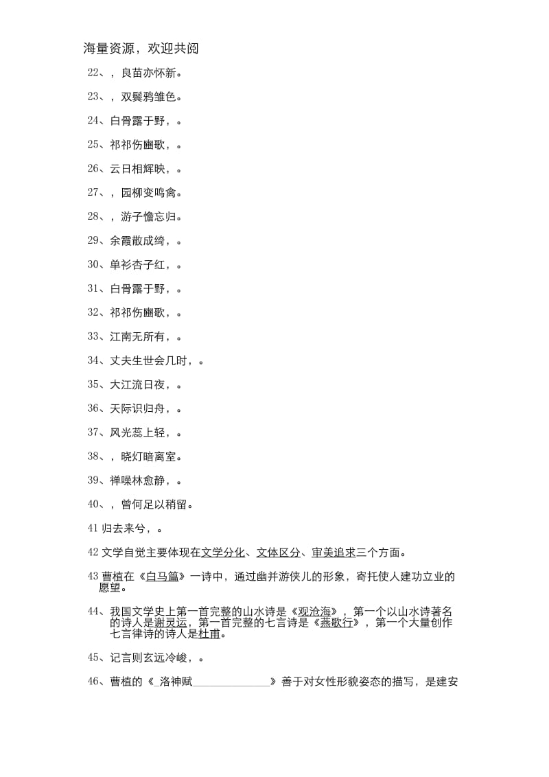 中国文学史第二卷复习资料及答案,.doc_第2页