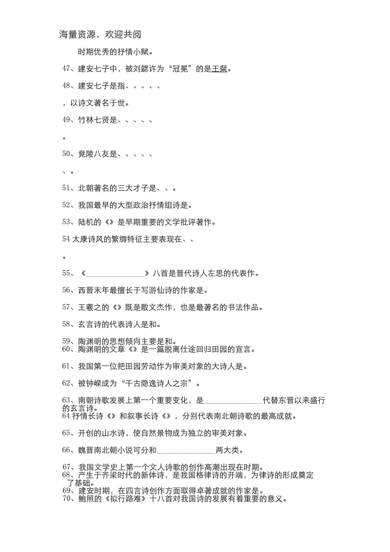 中国文学史第二卷复习资料及答案,.doc_第3页
