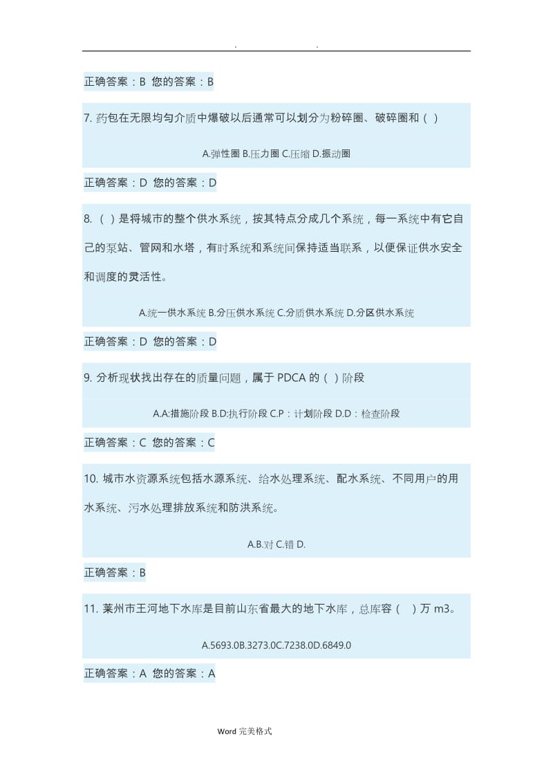 二级建造师水利专业继续教育考试题.doc_第2页