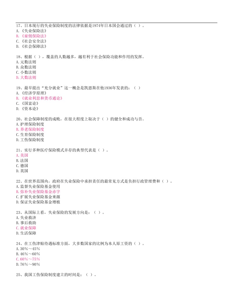 社会保障学记分作业答案.doc_第3页