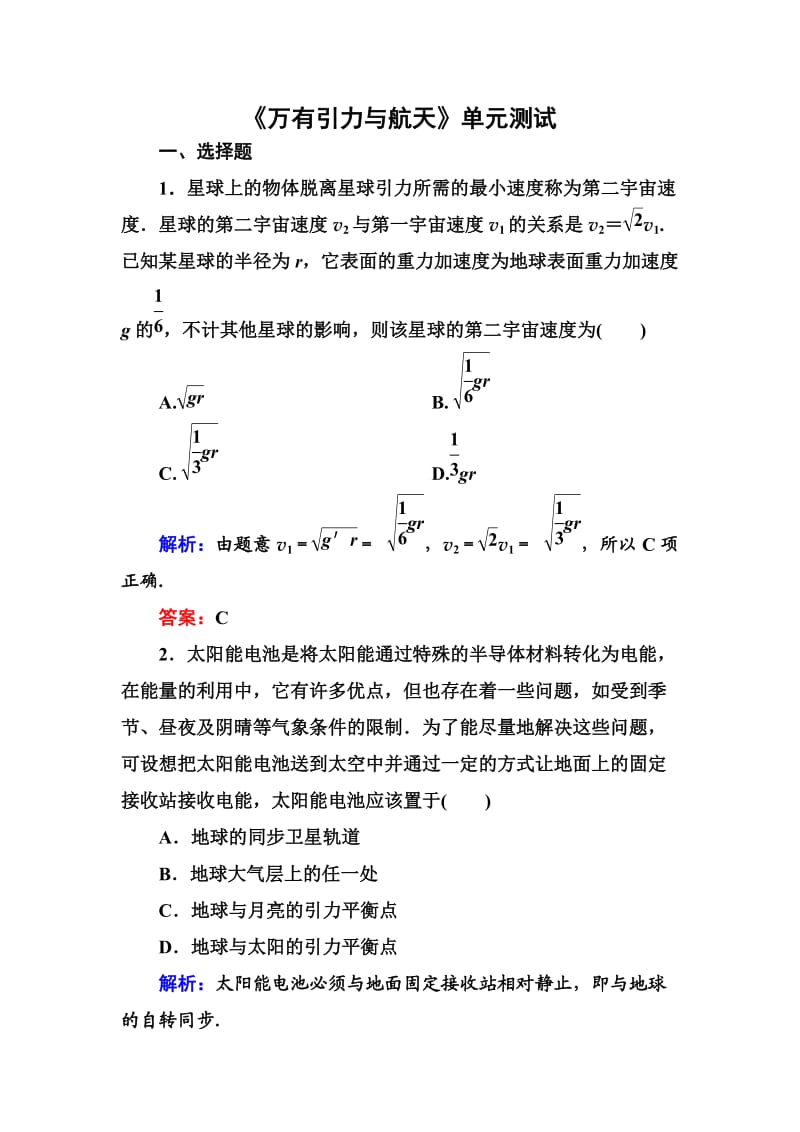 《万有引力与航天》测试题含答案剖析.doc_第1页