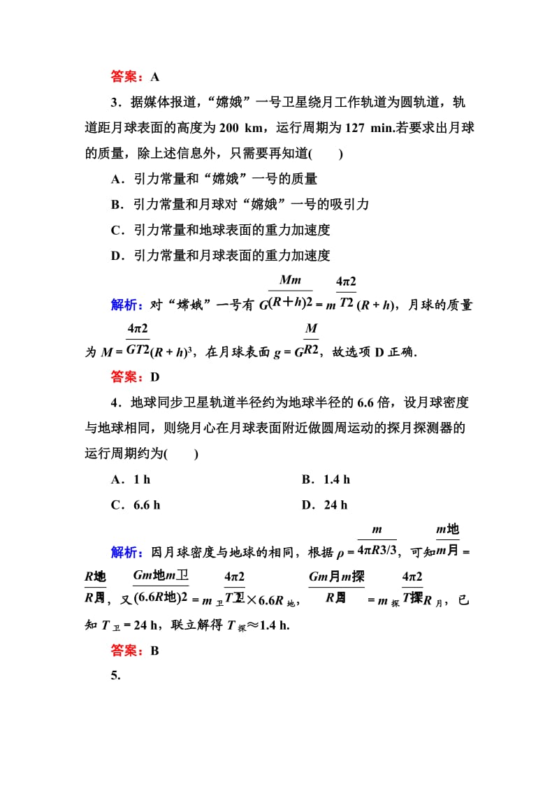 《万有引力与航天》测试题含答案剖析.doc_第2页