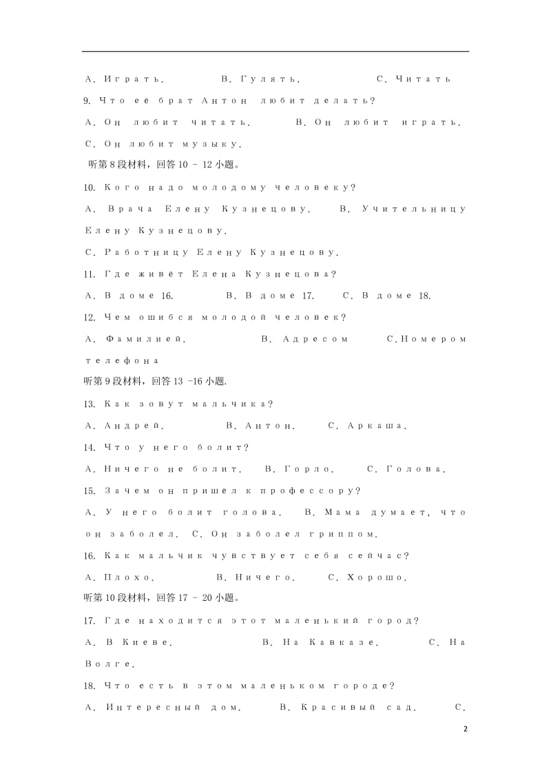 高三俄语第三次模拟考试5月试题无答案.doc_第2页
